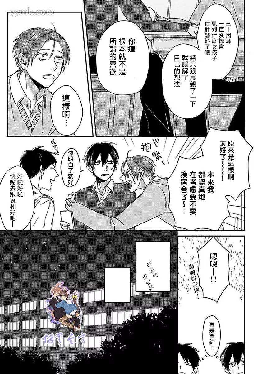 《三上和里依然问心无愧》漫画最新章节第2话免费下拉式在线观看章节第【7】张图片