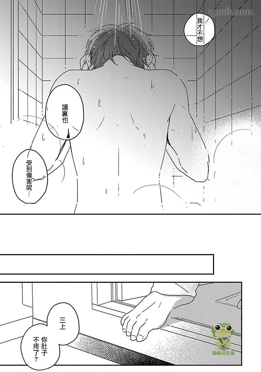 《三上和里依然问心无愧》漫画最新章节第9话免费下拉式在线观看章节第【2】张图片