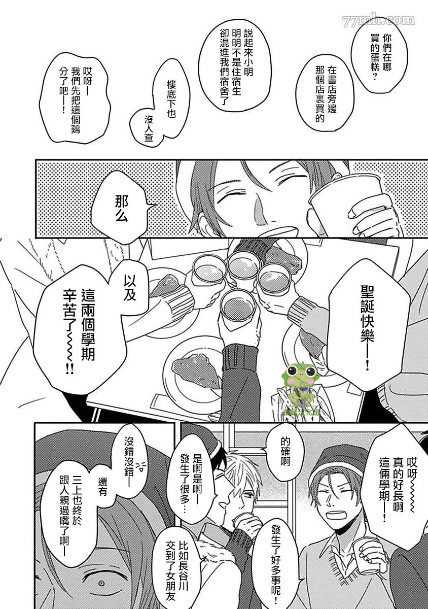 《三上和里依然问心无愧》漫画最新章节第6话免费下拉式在线观看章节第【3】张图片