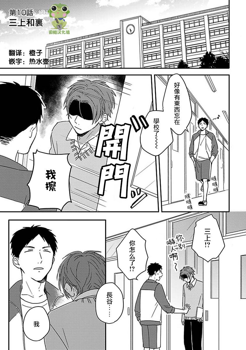 《三上和里依然问心无愧》漫画最新章节第10话免费下拉式在线观看章节第【1】张图片