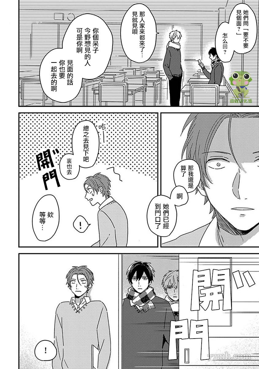 《三上和里依然问心无愧》漫画最新章节第9话免费下拉式在线观看章节第【21】张图片