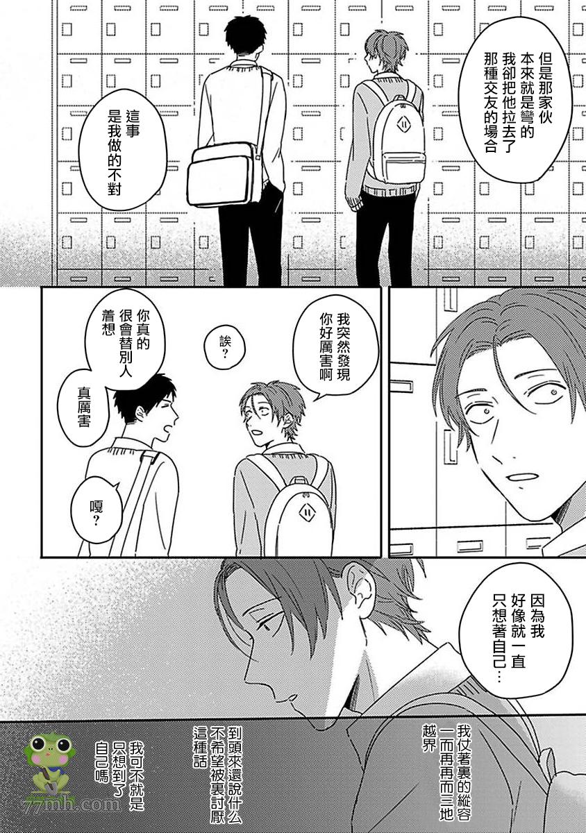 《三上和里依然问心无愧》漫画最新章节第9话免费下拉式在线观看章节第【15】张图片