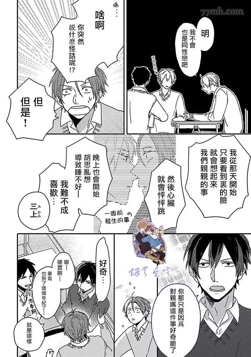 《三上和里依然问心无愧》漫画最新章节第2话免费下拉式在线观看章节第【6】张图片