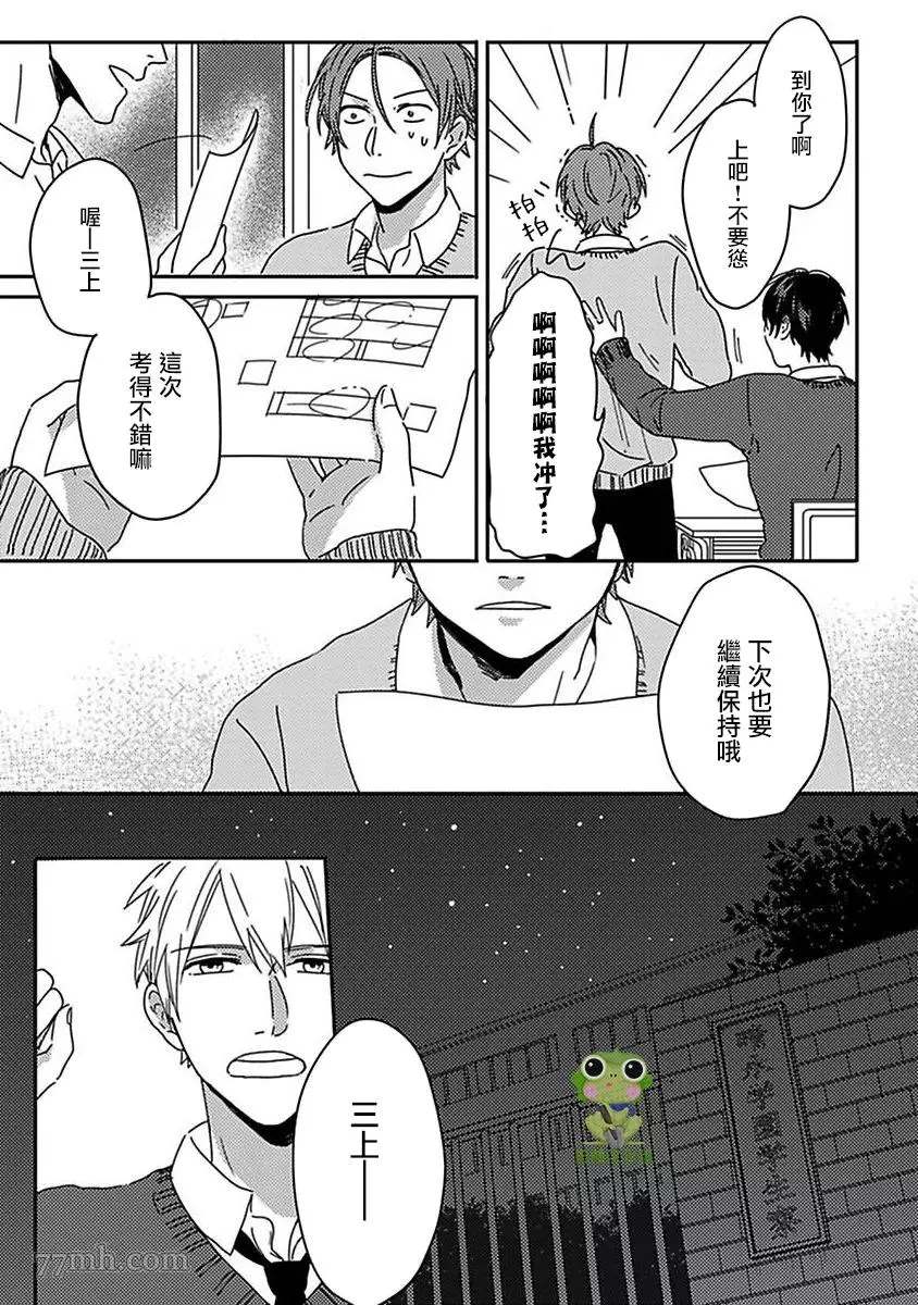 《三上和里依然问心无愧》漫画最新章节第4话免费下拉式在线观看章节第【3】张图片