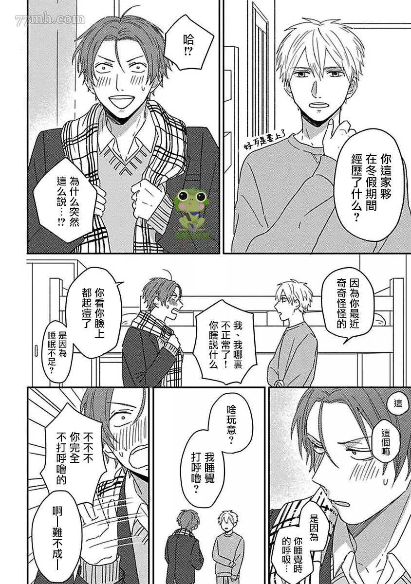 《三上和里依然问心无愧》漫画最新章节第7话免费下拉式在线观看章节第【2】张图片