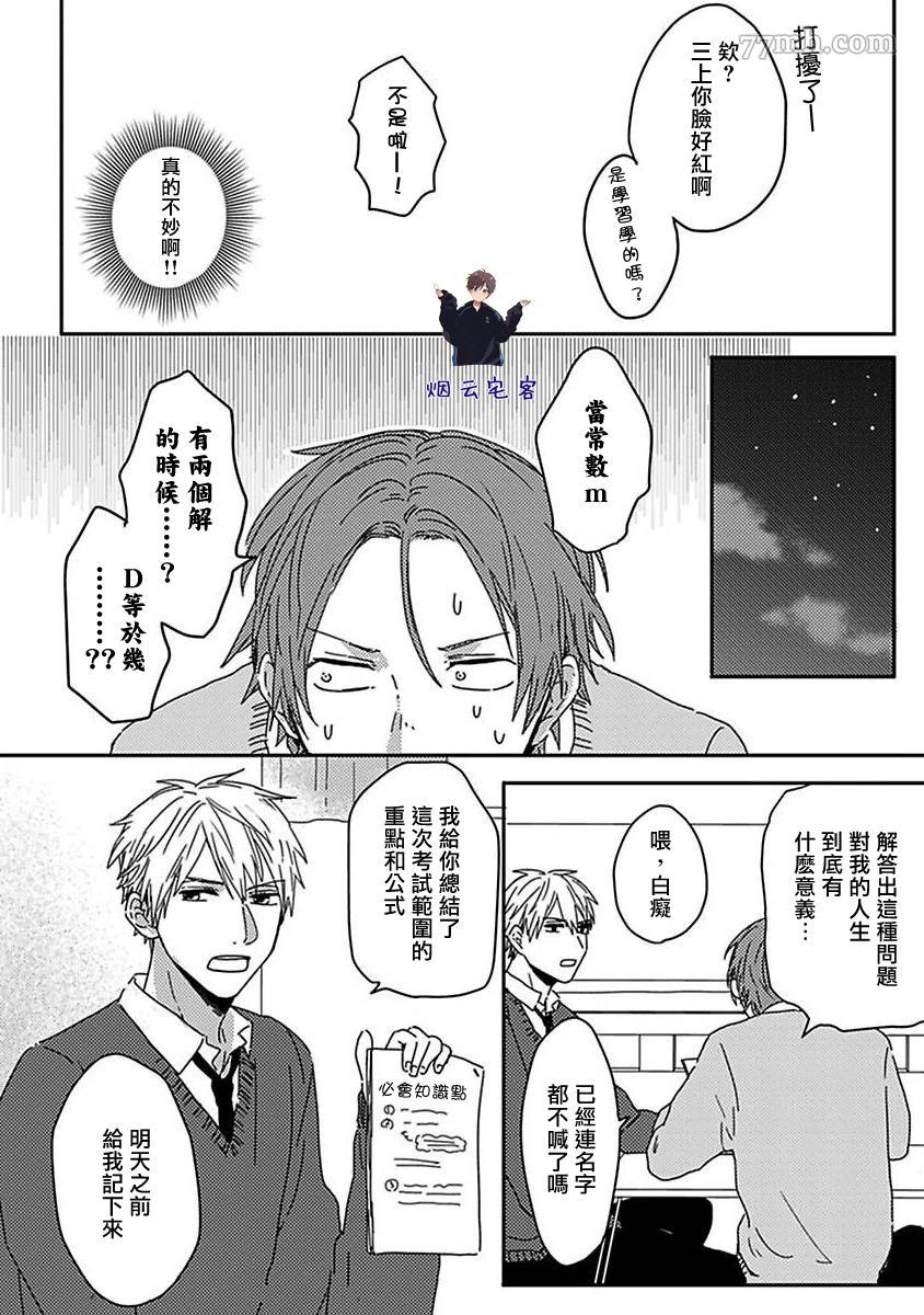 《三上和里依然问心无愧》漫画最新章节第3话免费下拉式在线观看章节第【12】张图片