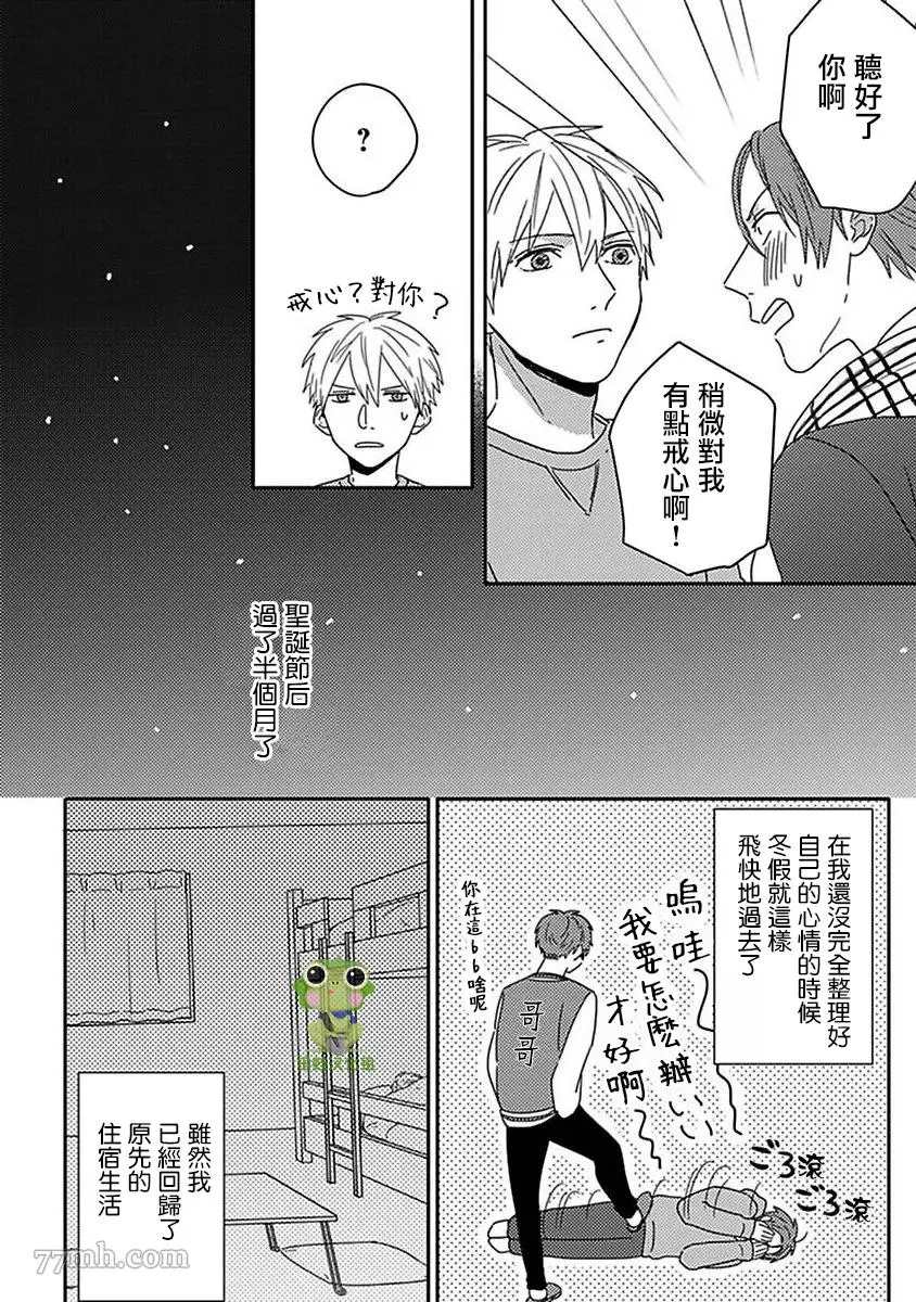 《三上和里依然问心无愧》漫画最新章节第7话免费下拉式在线观看章节第【4】张图片