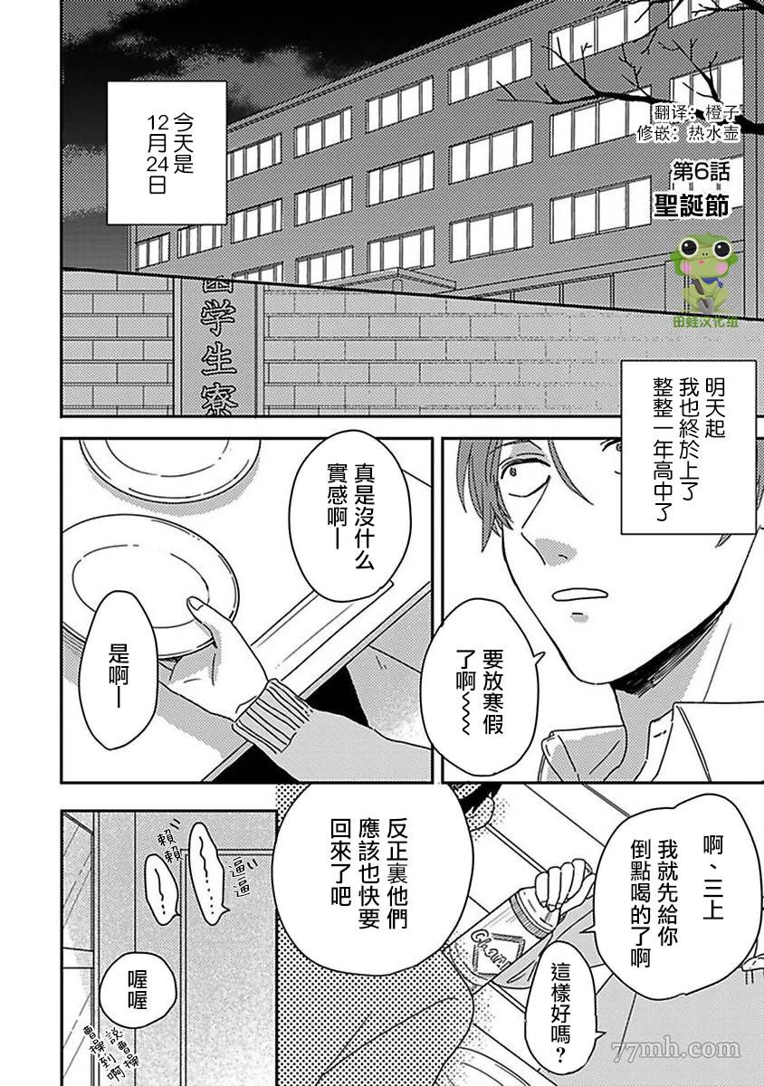 《三上和里依然问心无愧》漫画最新章节第6话免费下拉式在线观看章节第【1】张图片