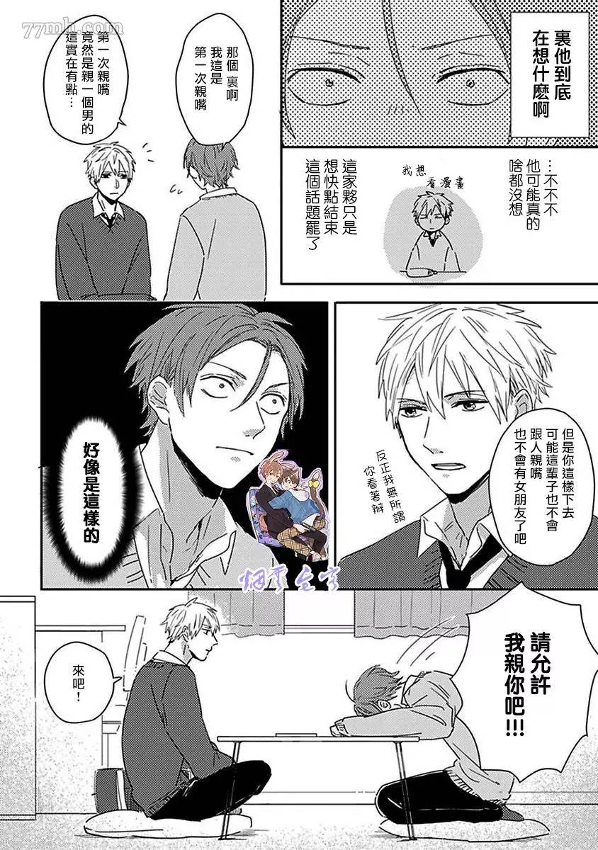 《三上和里依然问心无愧》漫画最新章节第1话免费下拉式在线观看章节第【8】张图片