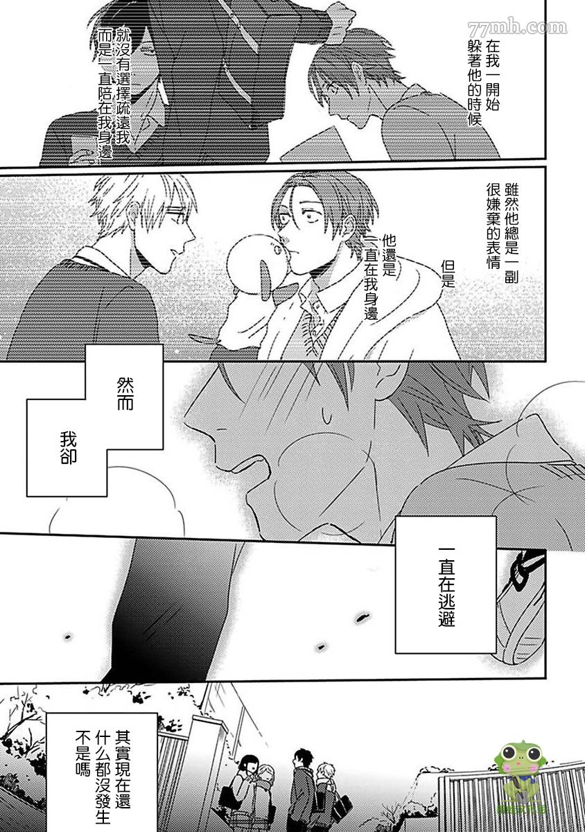 《三上和里依然问心无愧》漫画最新章节第10话免费下拉式在线观看章节第【7】张图片