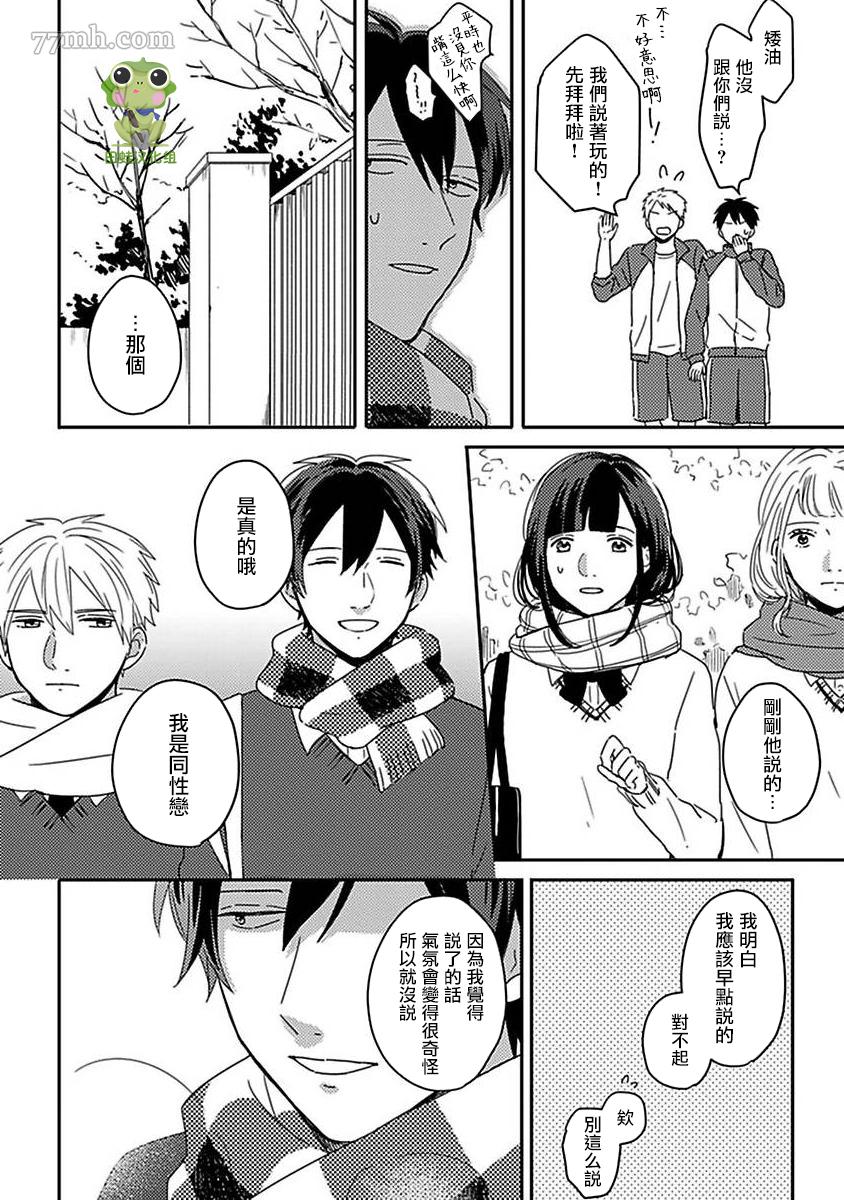 《三上和里依然问心无愧》漫画最新章节第10话免费下拉式在线观看章节第【10】张图片