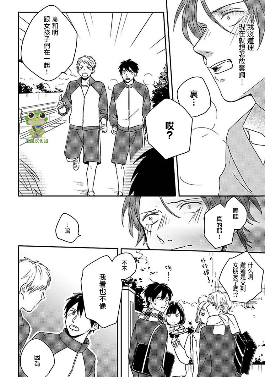 《三上和里依然问心无愧》漫画最新章节第10话免费下拉式在线观看章节第【8】张图片