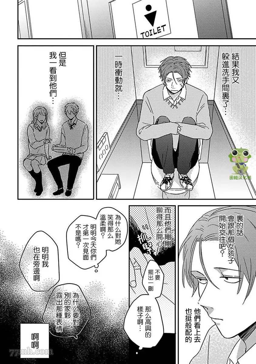 《三上和里依然问心无愧》漫画最新章节第8话免费下拉式在线观看章节第【14】张图片