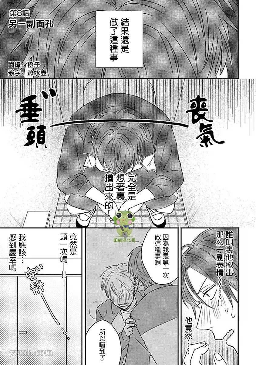 《三上和里依然问心无愧》漫画最新章节第8话免费下拉式在线观看章节第【1】张图片