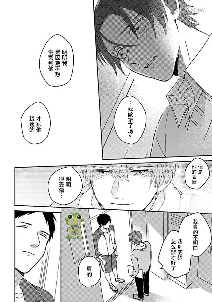 《三上和里依然问心无愧》漫画最新章节第10话免费下拉式在线观看章节第【2】张图片