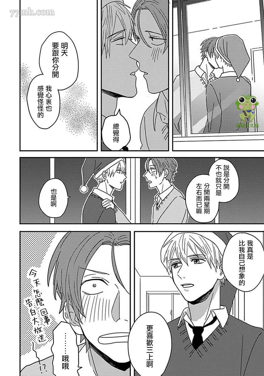 《三上和里依然问心无愧》漫画最新章节第6话免费下拉式在线观看章节第【15】张图片