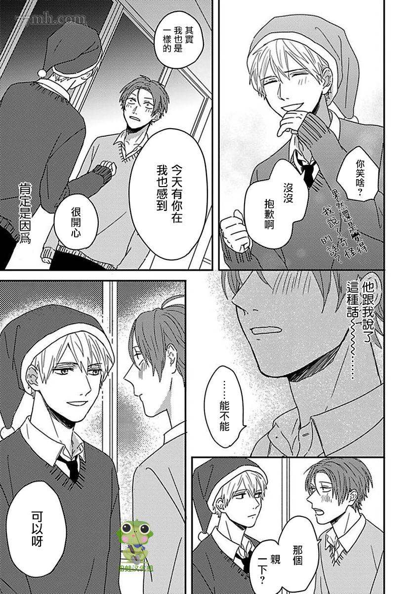 《三上和里依然问心无愧》漫画最新章节第6话免费下拉式在线观看章节第【14】张图片