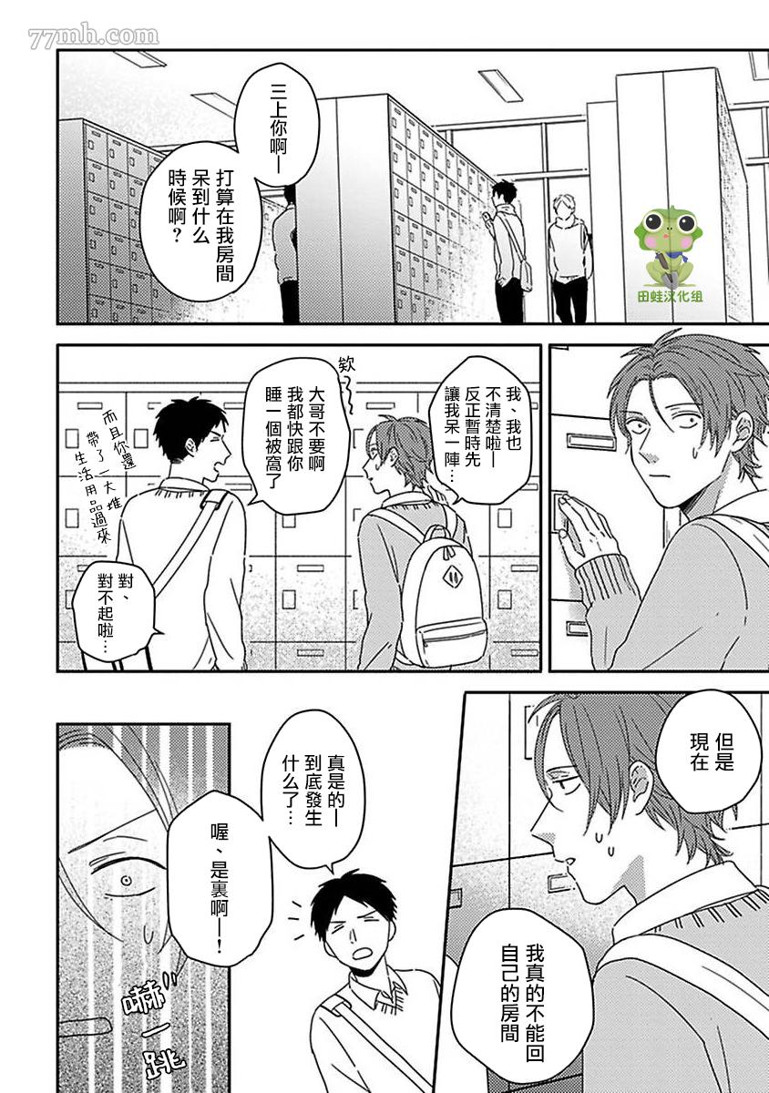 《三上和里依然问心无愧》漫画最新章节第9话免费下拉式在线观看章节第【11】张图片