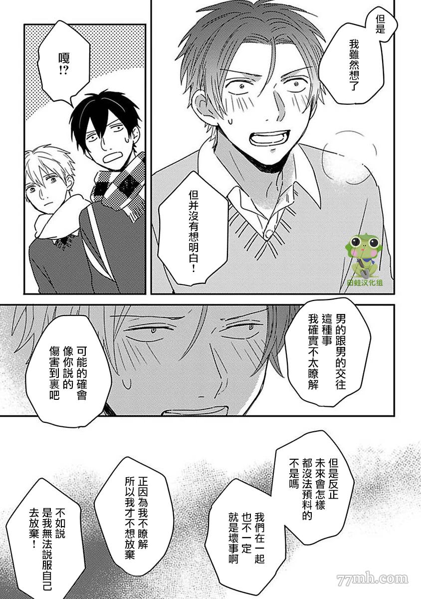 《三上和里依然问心无愧》漫画最新章节第10话免费下拉式在线观看章节第【13】张图片