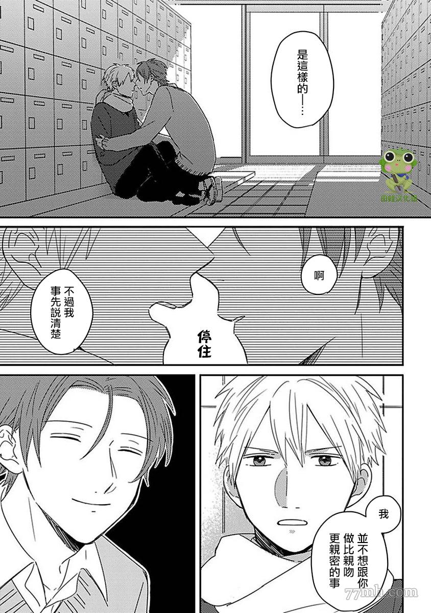 《三上和里依然问心无愧》漫画最新章节第10话免费下拉式在线观看章节第【23】张图片