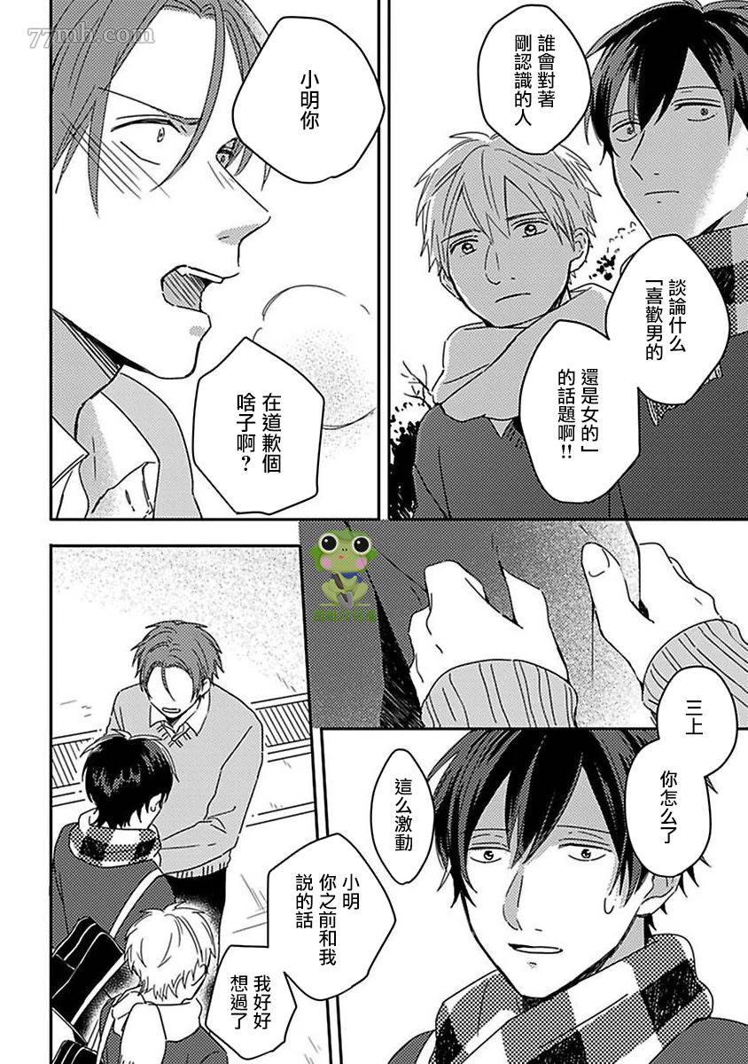 《三上和里依然问心无愧》漫画最新章节第10话免费下拉式在线观看章节第【12】张图片