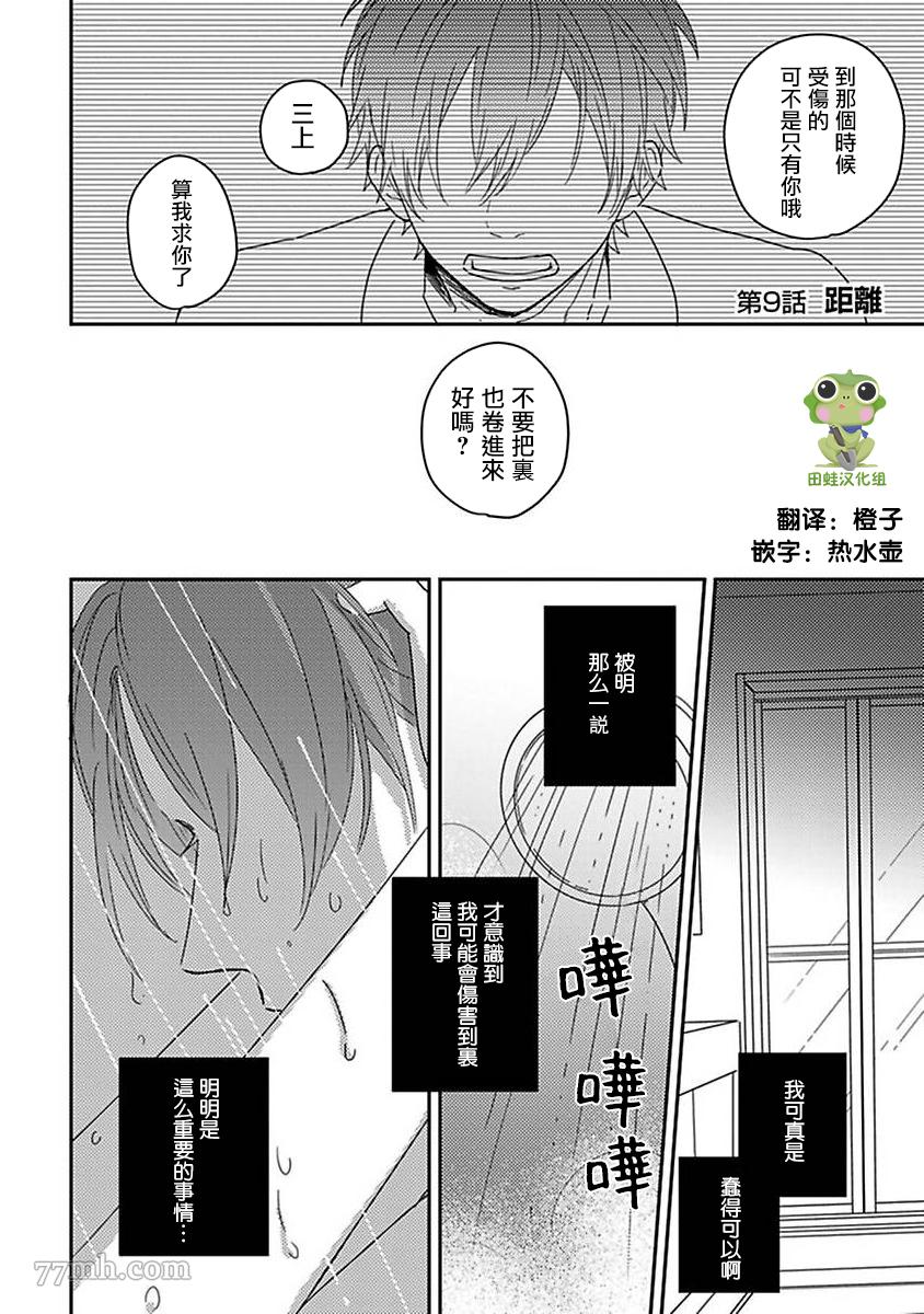 《三上和里依然问心无愧》漫画最新章节第9话免费下拉式在线观看章节第【1】张图片