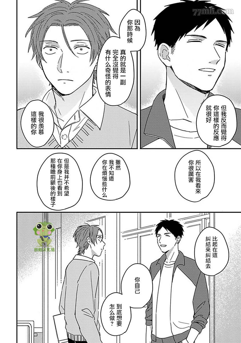 《三上和里依然问心无愧》漫画最新章节第10话免费下拉式在线观看章节第【4】张图片