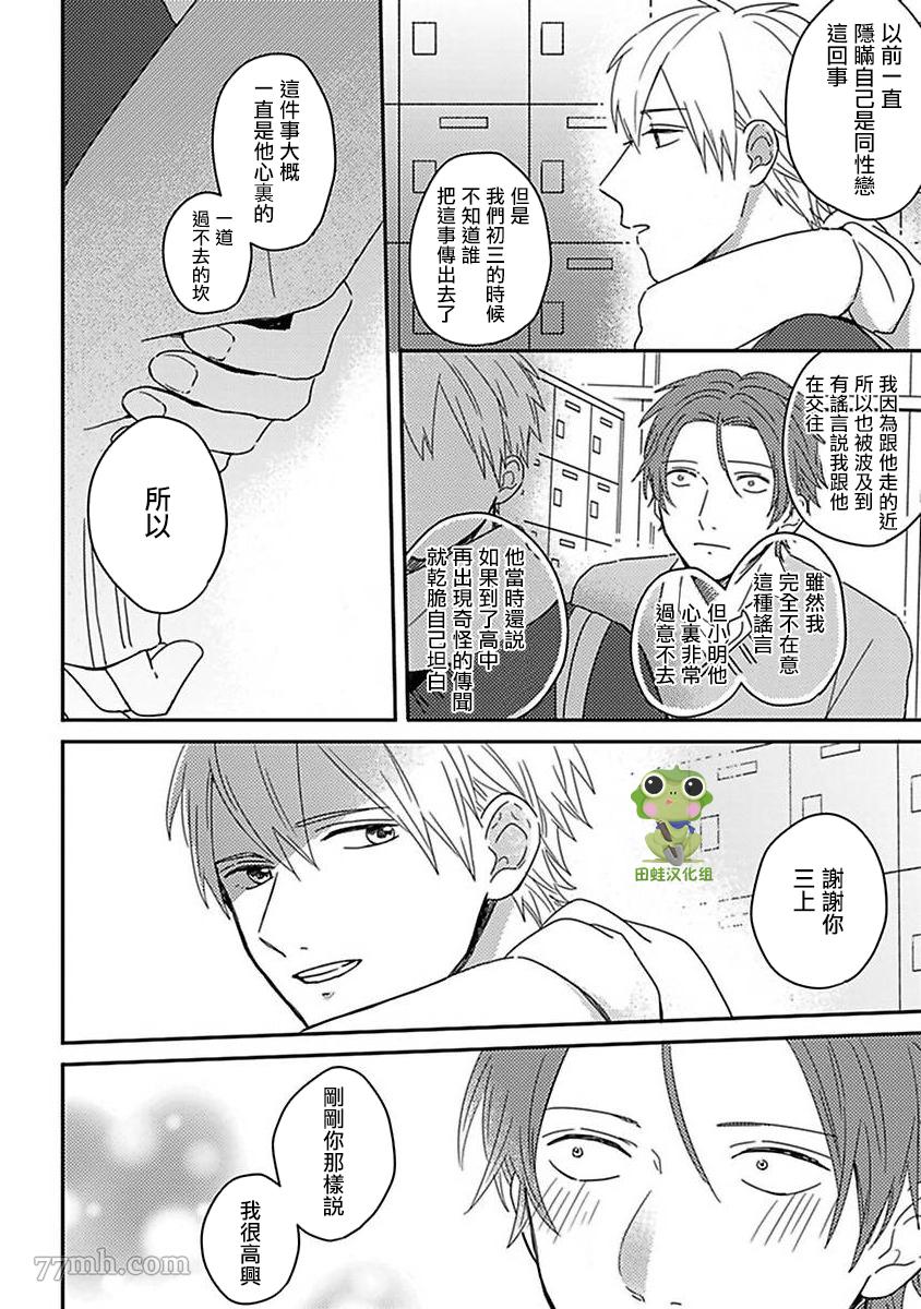 《三上和里依然问心无愧》漫画最新章节第10话免费下拉式在线观看章节第【18】张图片