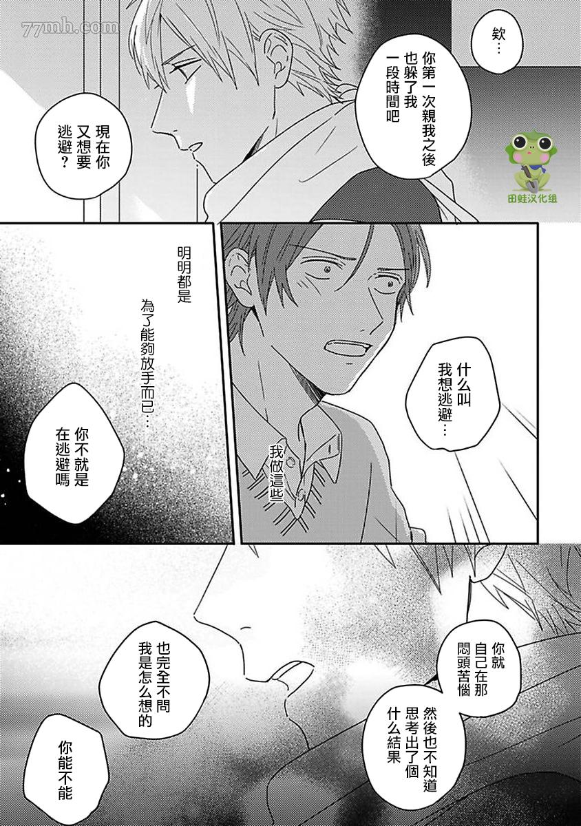 《三上和里依然问心无愧》漫画最新章节第9话免费下拉式在线观看章节第【24】张图片