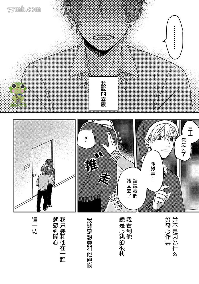 《三上和里依然问心无愧》漫画最新章节第6话免费下拉式在线观看章节第【17】张图片