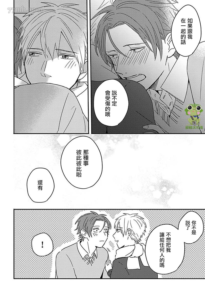 《三上和里依然问心无愧》漫画最新章节第10话免费下拉式在线观看章节第【22】张图片