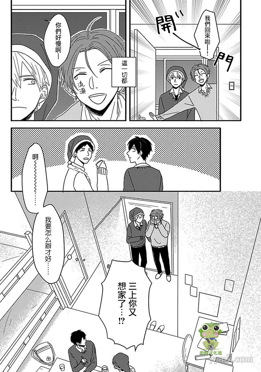 《三上和里依然问心无愧》漫画最新章节第6话免费下拉式在线观看章节第【18】张图片