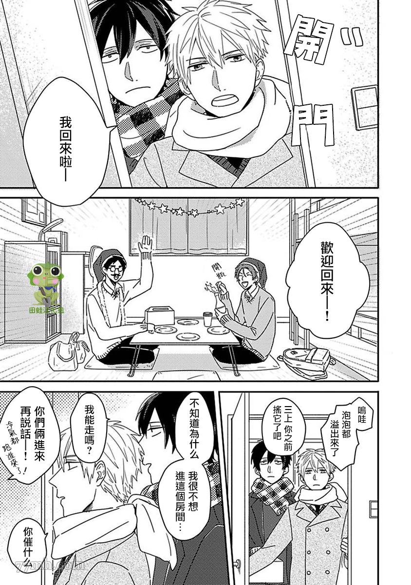 《三上和里依然问心无愧》漫画最新章节第6话免费下拉式在线观看章节第【2】张图片