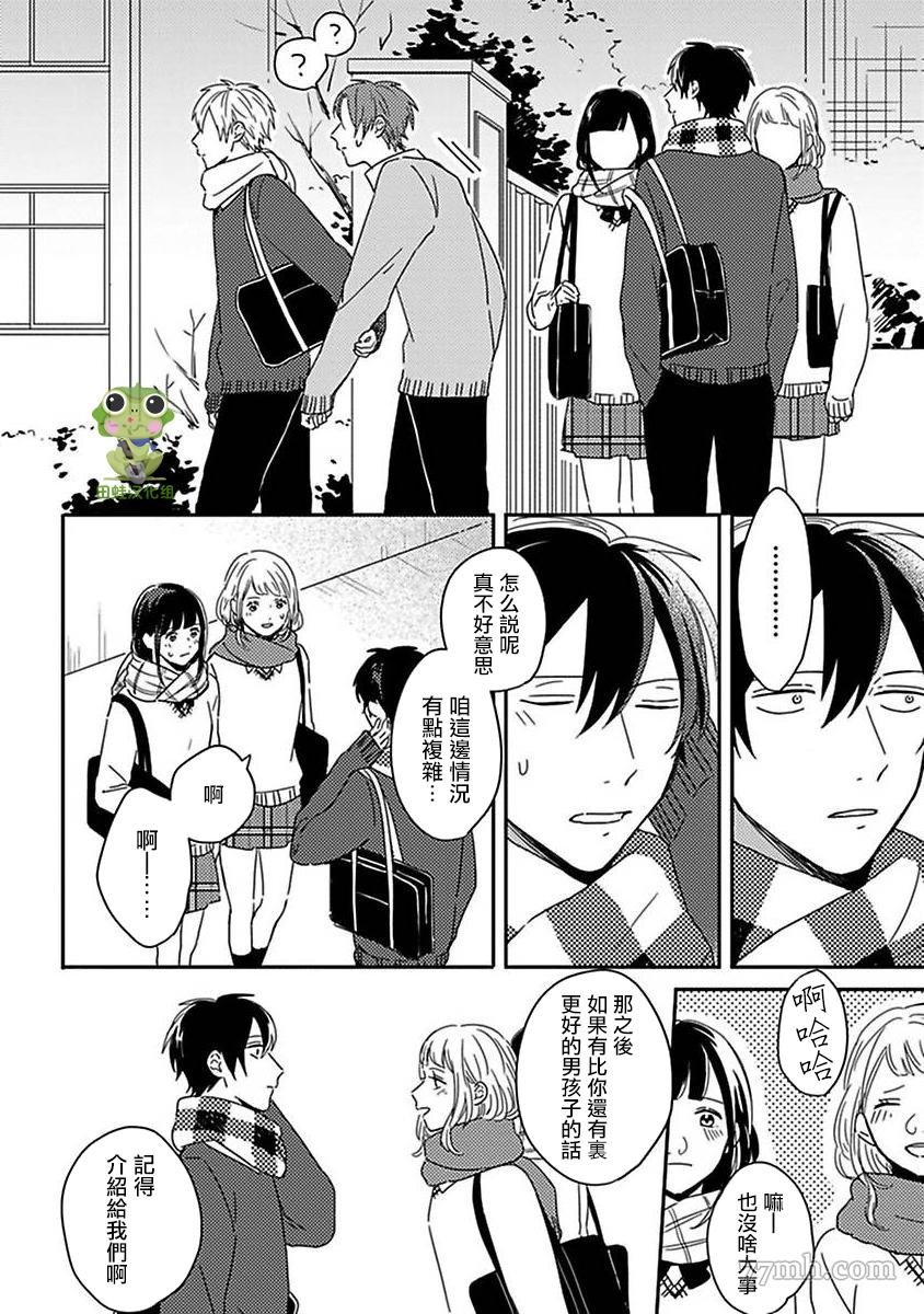 《三上和里依然问心无愧》漫画最新章节第10话免费下拉式在线观看章节第【16】张图片