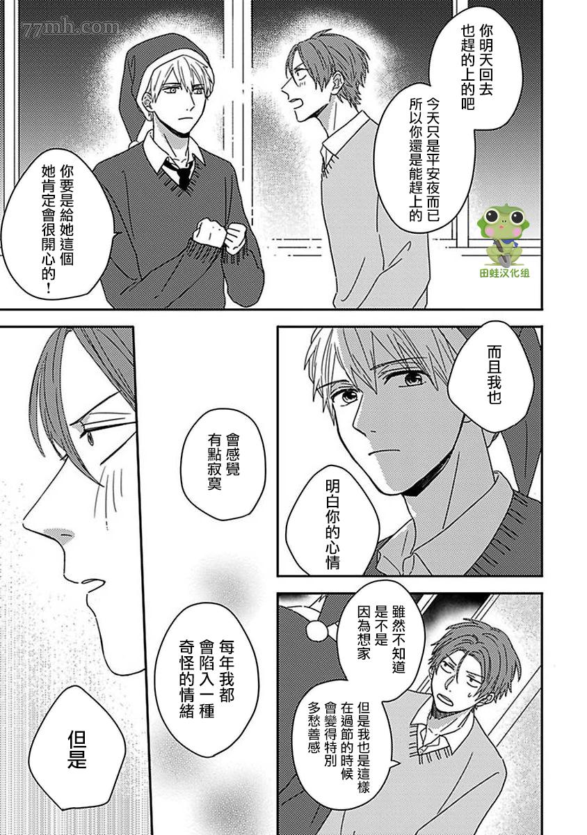 《三上和里依然问心无愧》漫画最新章节第6话免费下拉式在线观看章节第【12】张图片