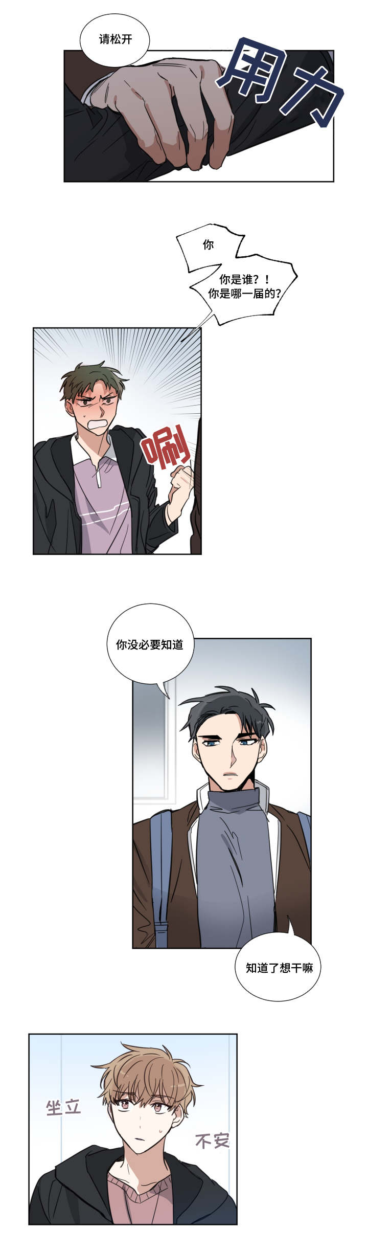 《恶缘》漫画最新章节第3话免费下拉式在线观看章节第【21】张图片