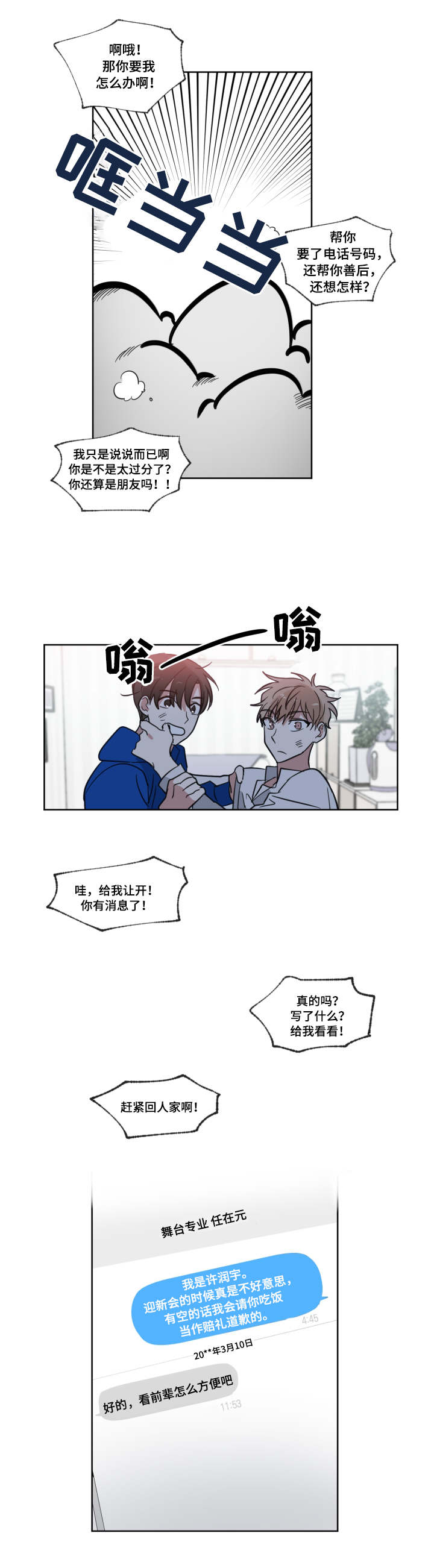 《恶缘》漫画最新章节第4话免费下拉式在线观看章节第【17】张图片