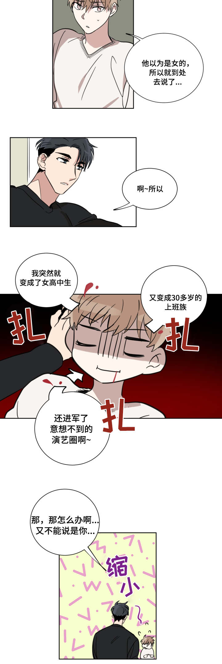 《恶缘》漫画最新章节第15话免费下拉式在线观看章节第【7】张图片
