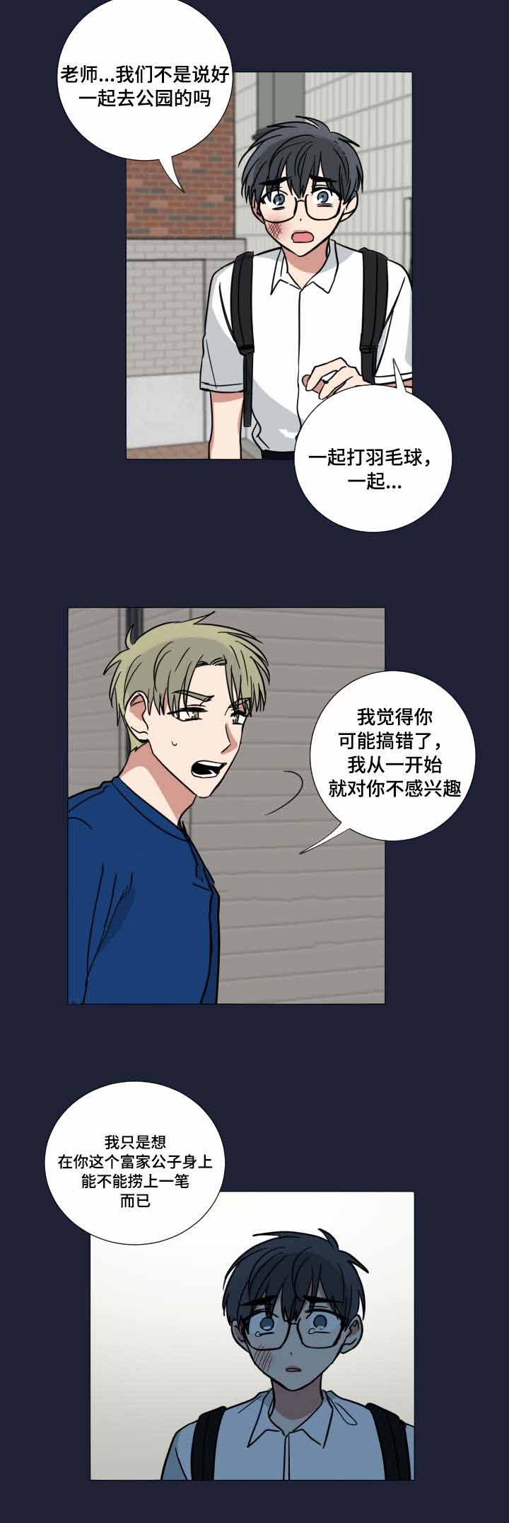 《恶缘》漫画最新章节第38话免费下拉式在线观看章节第【23】张图片