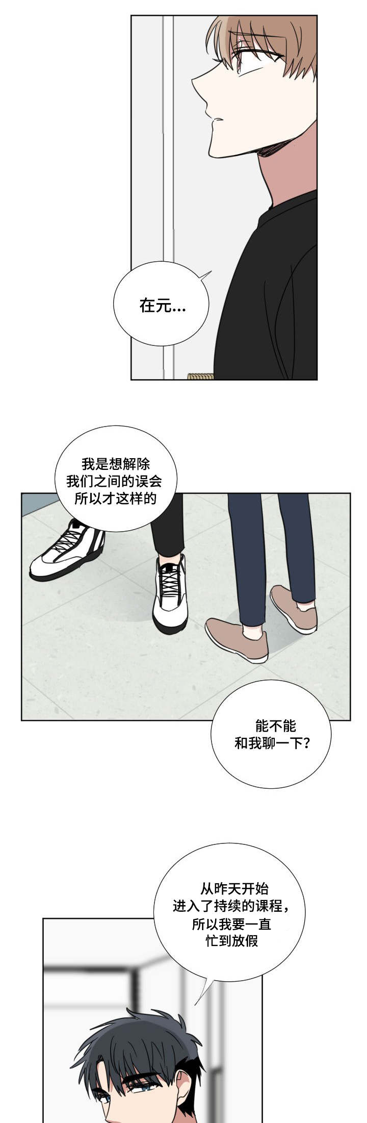 《恶缘》漫画最新章节第37话免费下拉式在线观看章节第【1】张图片