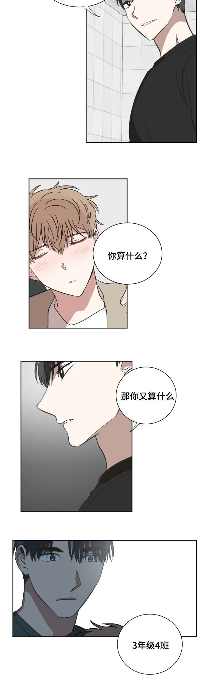 《恶缘》漫画最新章节第26话免费下拉式在线观看章节第【13】张图片