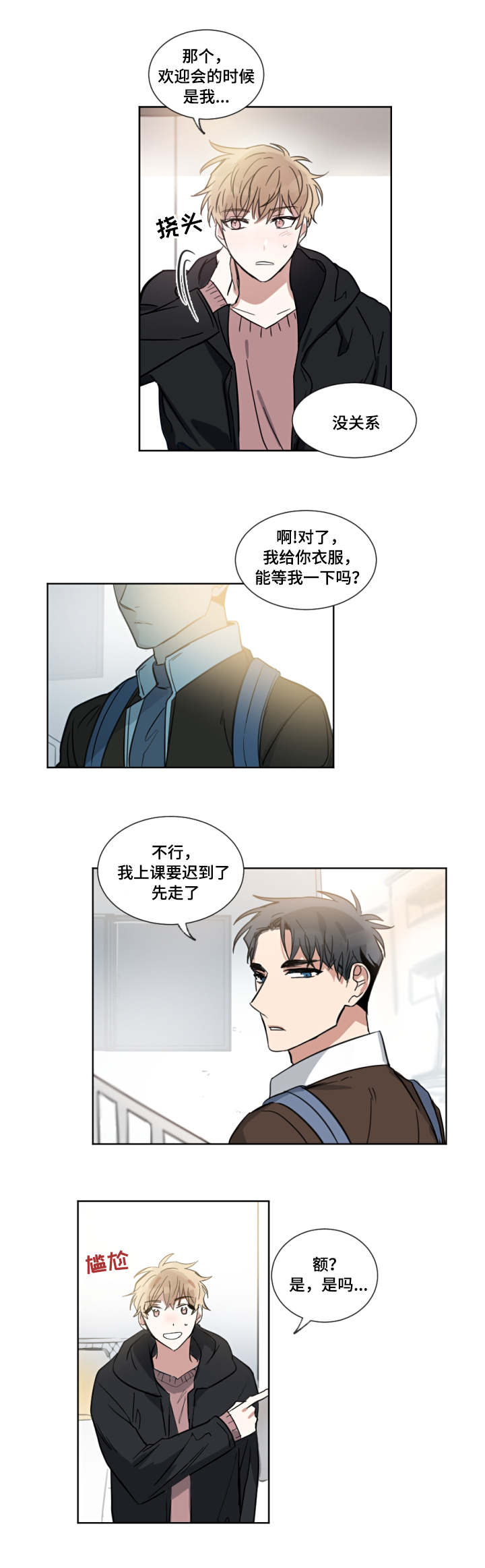 《恶缘》漫画最新章节第2话免费下拉式在线观看章节第【13】张图片