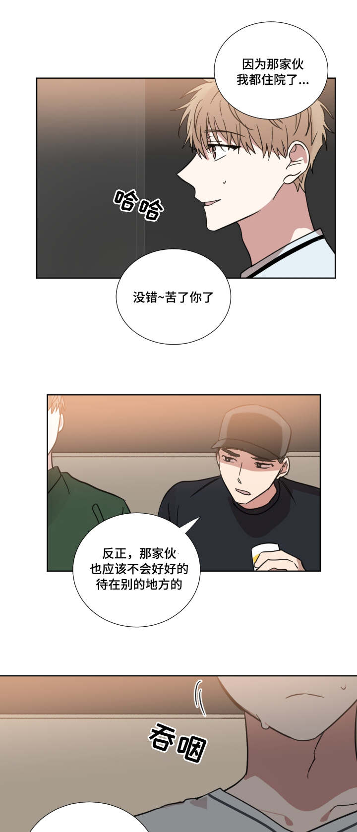 《恶缘》漫画最新章节第30话免费下拉式在线观看章节第【25】张图片
