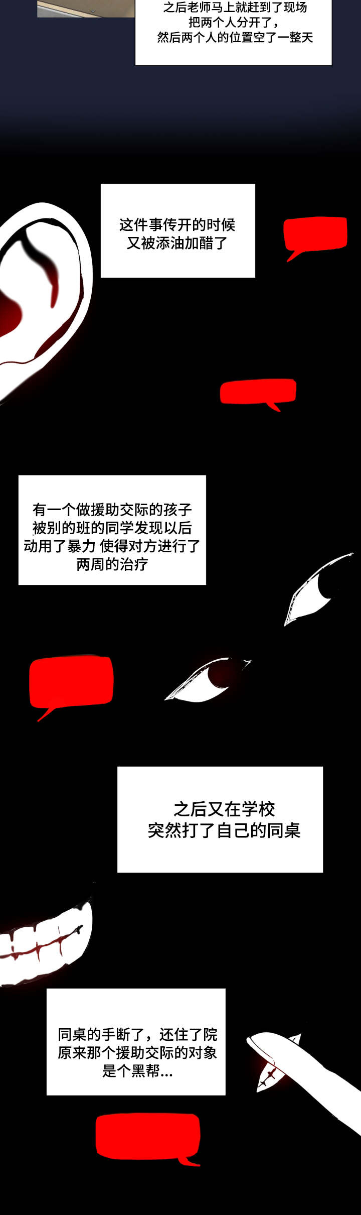 《恶缘》漫画最新章节第40话免费下拉式在线观看章节第【13】张图片