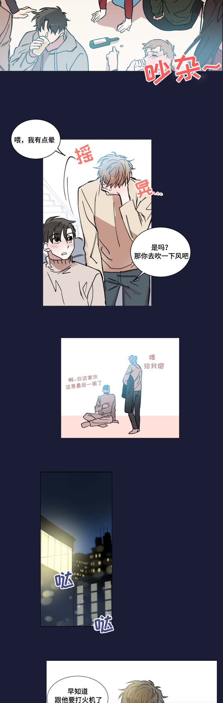《恶缘》漫画最新章节第1话免费下拉式在线观看章节第【21】张图片