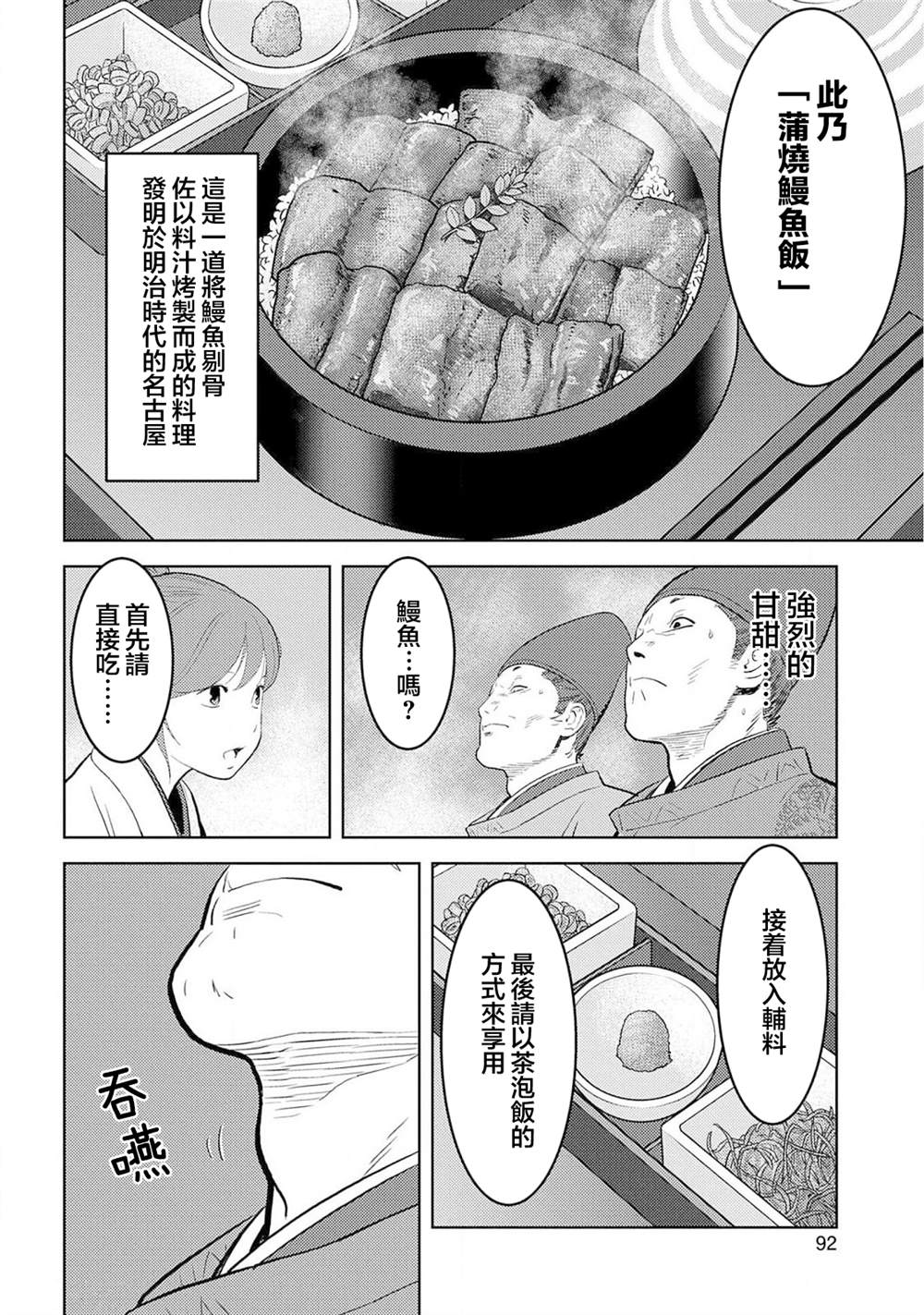 《战国小町苦劳谭-农耕戏画》漫画最新章节第33话 飨宴免费下拉式在线观看章节第【22】张图片