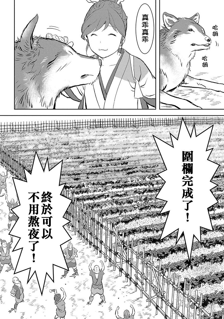 《战国小町苦劳谭-农耕戏画》漫画最新章节第3话 狩猎免费下拉式在线观看章节第【28】张图片