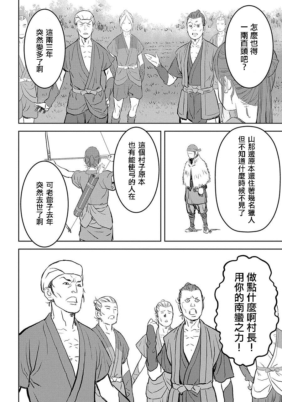 《战国小町苦劳谭-农耕戏画》漫画最新章节第3话 狩猎免费下拉式在线观看章节第【6】张图片