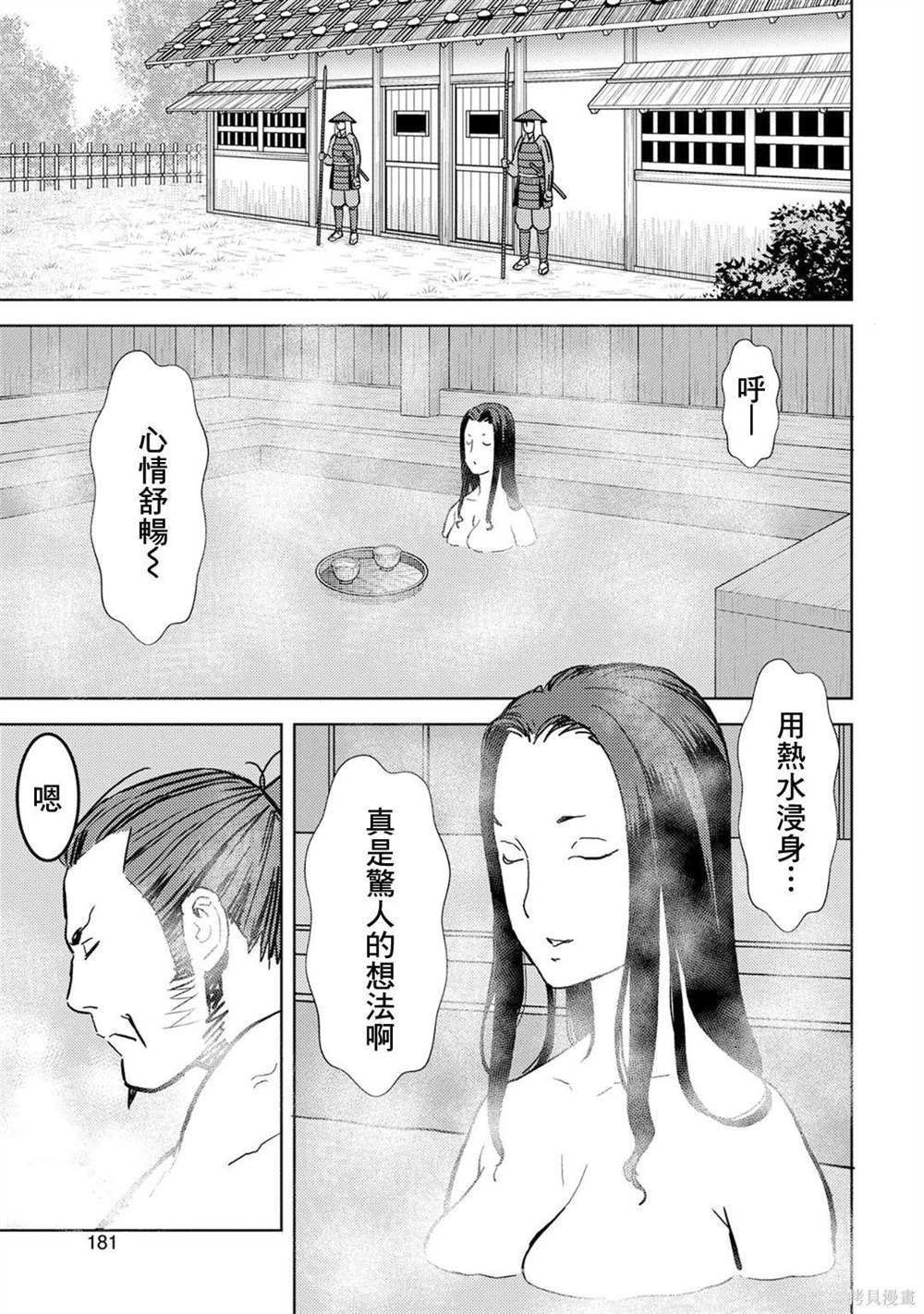 《战国小町苦劳谭-农耕戏画》漫画最新章节第15话 发觉免费下拉式在线观看章节第【29】张图片