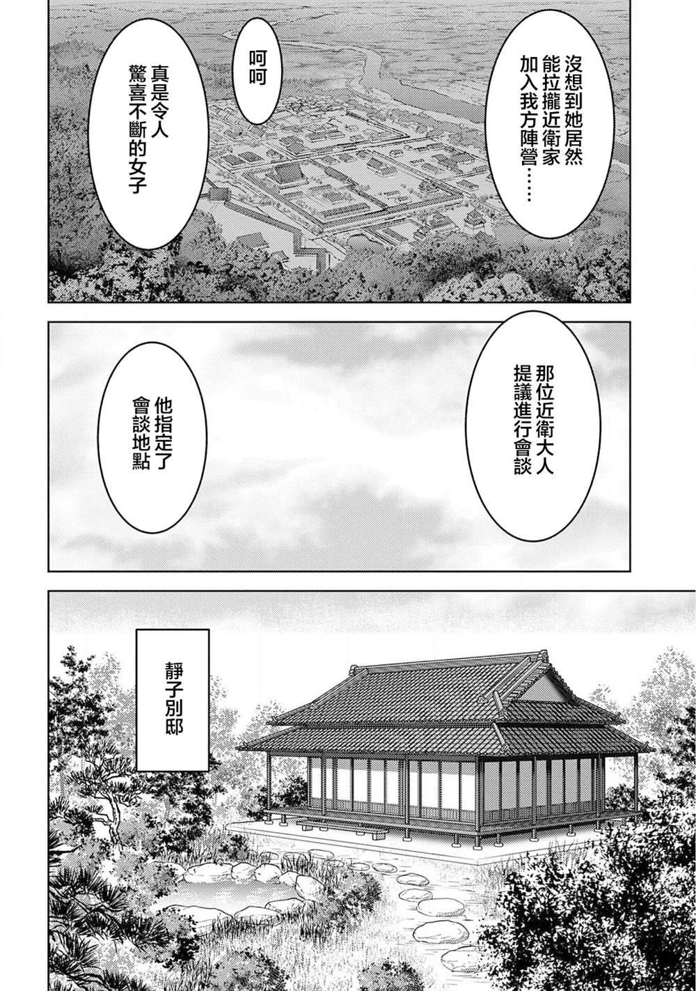 《战国小町苦劳谭-农耕戏画》漫画最新章节第34话 怀柔免费下拉式在线观看章节第【16】张图片